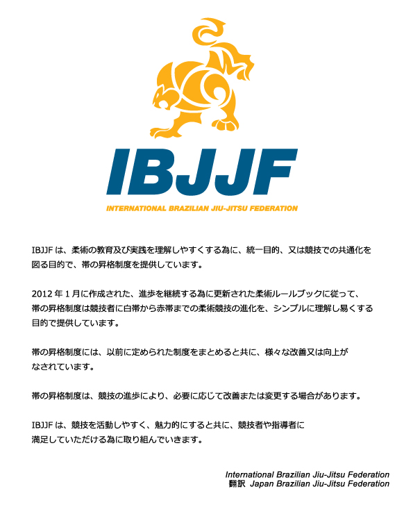 ibjjf_belt_system