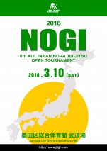第6回全日本ノーギ柔術オープントーナメント