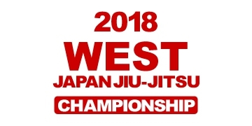 第6回西日本柔術選手権6th west japan jiu jitsu championship 一般