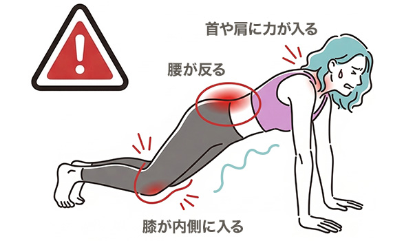 体幹トレーニングのNGフォーム