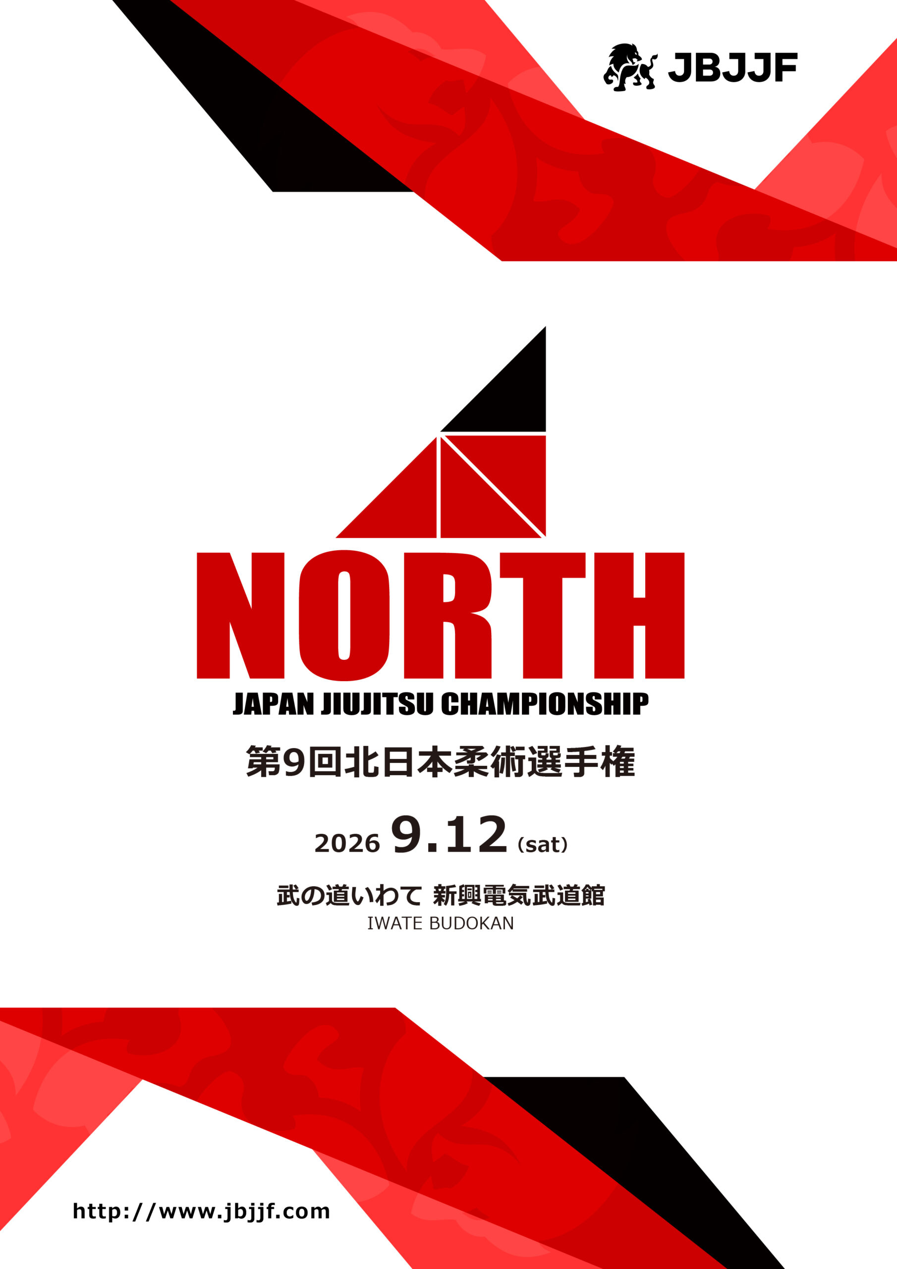 参加申込受付開始】第9回北日本柔術選手権 | 一般社団法人 日本
